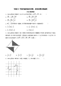 (人教A版必修第二册)高一数学下册同步讲义 专题02 平面向量的基本定理、坐标运算及数量积（课时训练）（原卷版+解析）