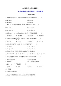 数学人教A版 (2019)2.2 直线的方程课时训练