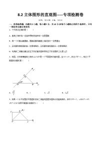 人教A版 (2019)必修 第二册8.2 立体图形的直观图练习题
