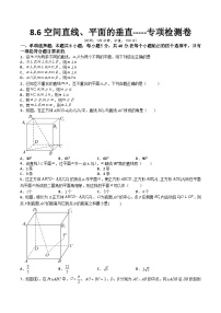 人教A版 (2019)必修 第二册8.6 空间直线、平面的垂直综合训练题