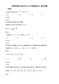 河南省南阳市南召县2022-2023学年高一下学期期末数学试题（Word版附解析）