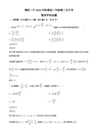 河南省南阳市宛城区2022-2023学年高二上学期第二次月考数学试题（Word版附解析）
