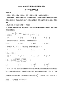 江苏省徐州市2023-2024学年高一数学上学期1月期末抽测试题（Word版附解析）