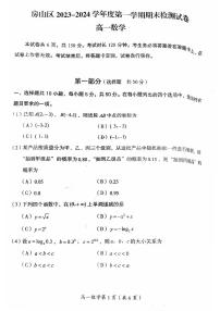 北京房山区2023-2024高一上学期期末数学试卷及答案