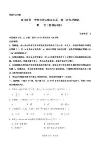 广东省惠州市第一中学2023-2024年高三第三次阶段测试数学试卷及答案详解