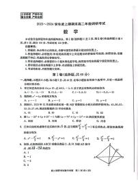 成都市2023—2024学年度上学期期末高二调研考试数学试题及参考答案