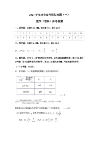 2024年宝鸡市高考模拟检测（一）数学（理科）试卷及参考答案