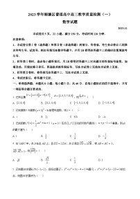 广东省佛山市顺德区普通高中2024届高三上学期教学质量检测（一）数学试题