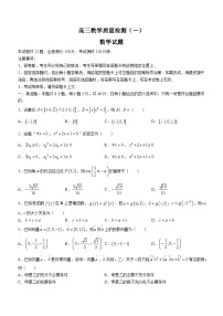 山东省青岛市莱西市2024届高三上学期教学质量检测（一）数学试题