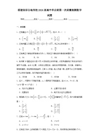 福建省部分地市校2024届高中毕业班第一次质量检测数学试题