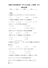 福建省宁德市福鼎市第一中学2024届高三上学期第一次考试数学试题