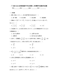 广东省2024届普通高中毕业班第二次调研考试数学试题