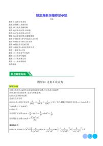 解三角形压轴综合小题--2024年高考数学二轮复习