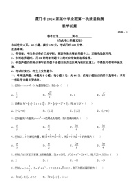 2024届福建省部分地市高三上学期第一次质量检测数学
