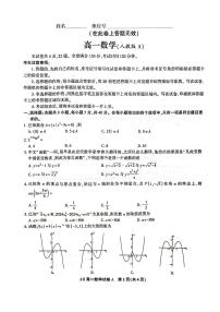 安徽省部分重点中学2023-2024学年高一上学期期末测试数学试卷