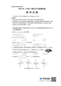 山东省济南市2023-2024学年高一上学期1月期末数学试题