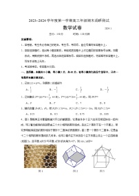 江苏省淮安市、连云港市2023-2024学年高三上学期第一次调研考试数学试题