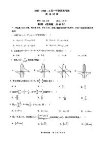 陕西省西安铁一中学2023-2024学年高一上学期期末考试数学试卷