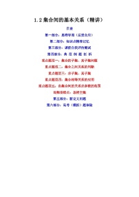 人教A版 (2019)必修 第一册1.2 集合间的基本关系达标测试