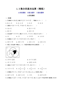 高中1.3 集合的基本运算练习