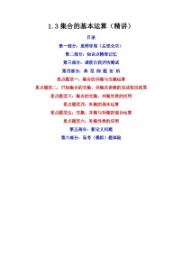 数学人教A版 (2019)1.3 集合的基本运算课时作业
