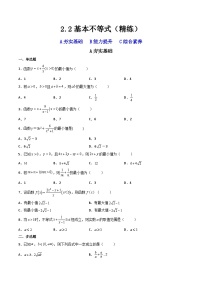 高中数学人教A版 (2019)必修 第一册第二章 一元二次函数、方程和不等式2.2 基本不等式课后测评