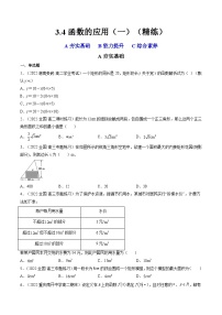 人教A版 (2019)必修 第一册3.4 函数的应用（一）课后测评