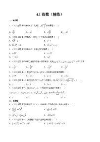 人教A版 (2019)必修 第一册4.1 指数精练