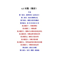 高中数学人教A版 (2019)必修 第一册4.3 对数课时作业