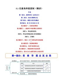 数学必修 第一册5.1 任意角和弧度制练习题