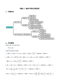 高中数学上教版 (2020)必修 第一册第2章 等式与不等式2.3 基本不等式及其应用精练