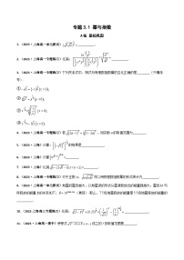 高中数学上教版 (2020)必修 第一册3.1 幂与指数当堂检测题