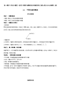 数学人教A版 (2019)第六章 平面向量及其应用6.1 平面向量的概念课时训练