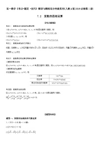 必修 第二册7.2 复数的四则运算课时作业