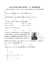 2022-2023学年江西省上饶市高一（下）期末数学试卷（含详细答案解析）