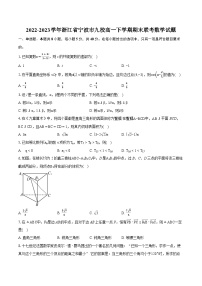 2022-2023学年浙江省宁波市九校高一下学期期末联考数学试题（含详细答案解析）