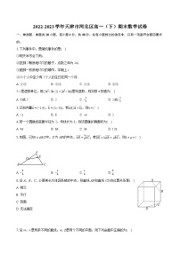 2022-2023学年天津市河北区高一（下）期末数学试卷（含详细答案解析）