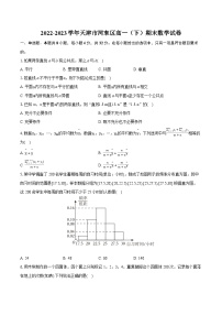 2022-2023学年天津市河东区高一（下）期末数学试卷（含详细答案解析）