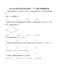 2022-2023学年北京市昌平区高一（下）期末考试数学试卷（含详细答案解析）