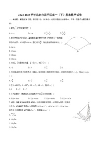 2022-2023学年北京市昌平区高一（下）期末数学试卷（含详细答案解析）