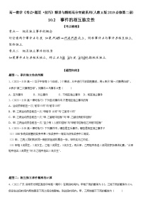 人教A版 (2019)必修 第二册10.2 事件的相互独立性课后复习题