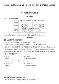 高中人教A版 (2019)第一章 集合与常用逻辑用语1.4 充分条件与必要条件当堂检测题