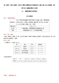 高中数学人教A版 (2019)必修 第一册第三章 函数的概念与性质3.1 函数的概念及其表示精练