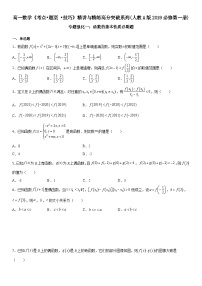 数学人教A版 (2019)3.2 函数的基本性质一课一练