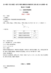 高中数学人教A版 (2019)必修 第一册5.1 任意角和弧度制同步练习题
