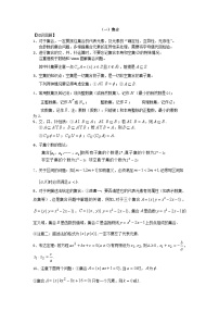 高三数学知识点总结：1：集合与常用逻辑用语与不等式的性质