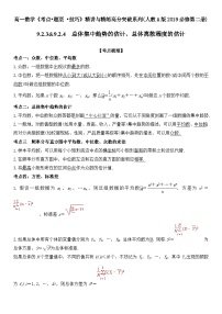 高中数学人教A版 (2019)必修 第二册9.2 用样本估计总体达标测试