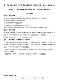 数学必修 第二册10.1 随机事件与概率同步训练题