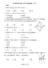广东省广州市中山大学附属中学2023-2024学年高三上学期一月月考数学试题