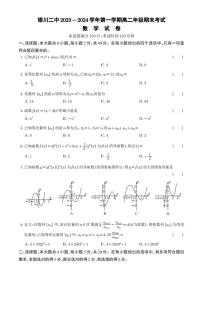 宁夏银川市第二中学2023-2024学年高二上学期期末考试数学试卷